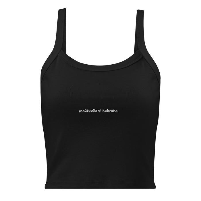 ma2too3a el kahraba tank (dark colors)