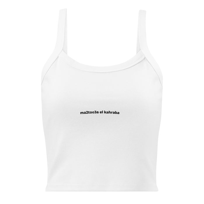 ma2too3a el kahraba tank (light colors)
