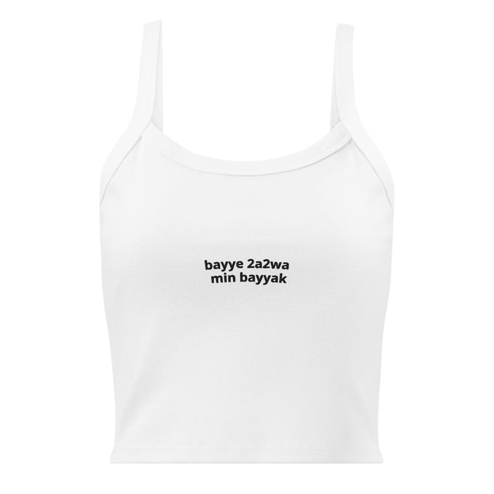 bayye 2a2wa min bayyak tank (light colors)